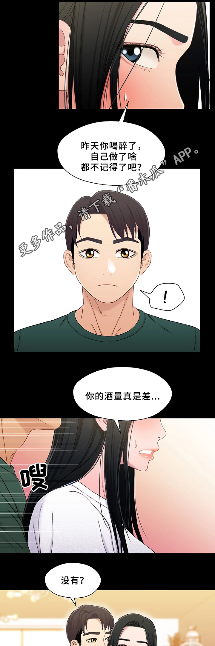 关系僵局漫画,第40章：幸福1图