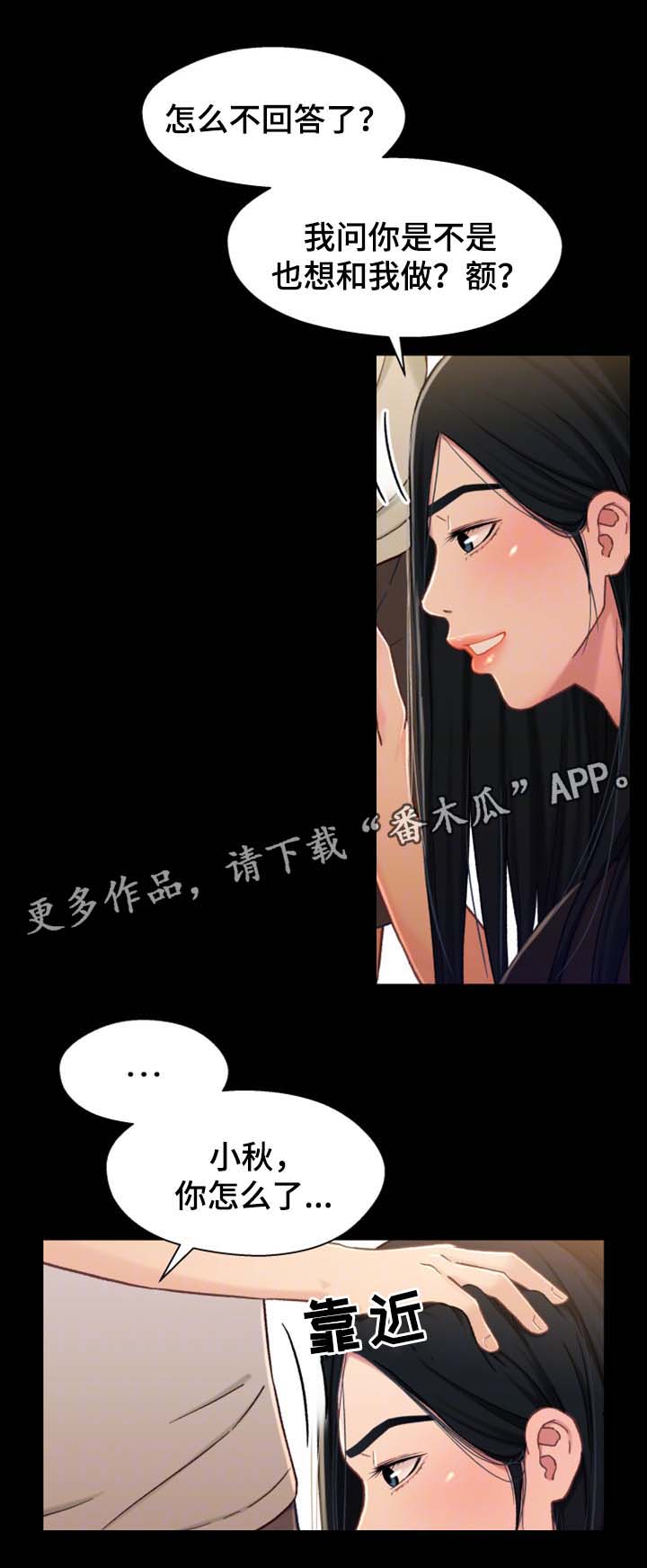 关系迷局漫画,第33章：我想和你做2图