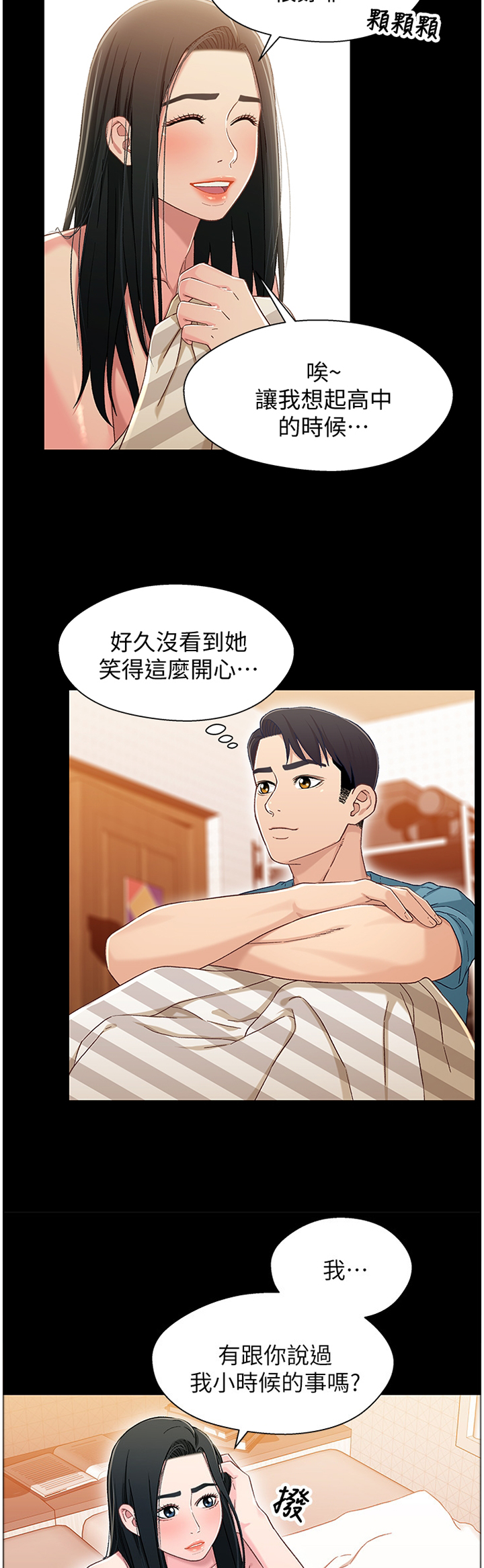 关系迷局漫画,第69章：童年回忆2图