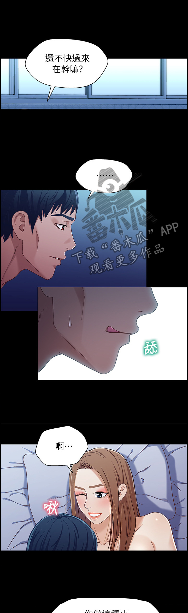 关系之谜漫画,第59章：主动出击2图