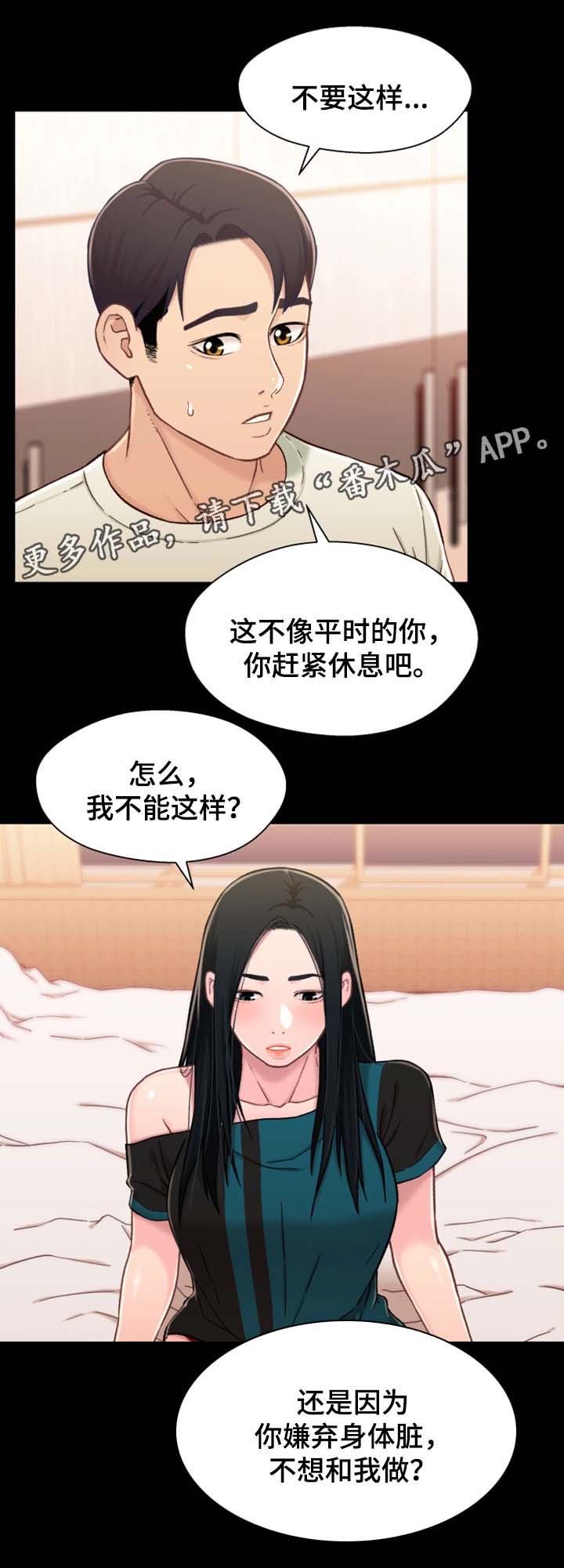 关系迷局漫画,第33章：我想和你做1图