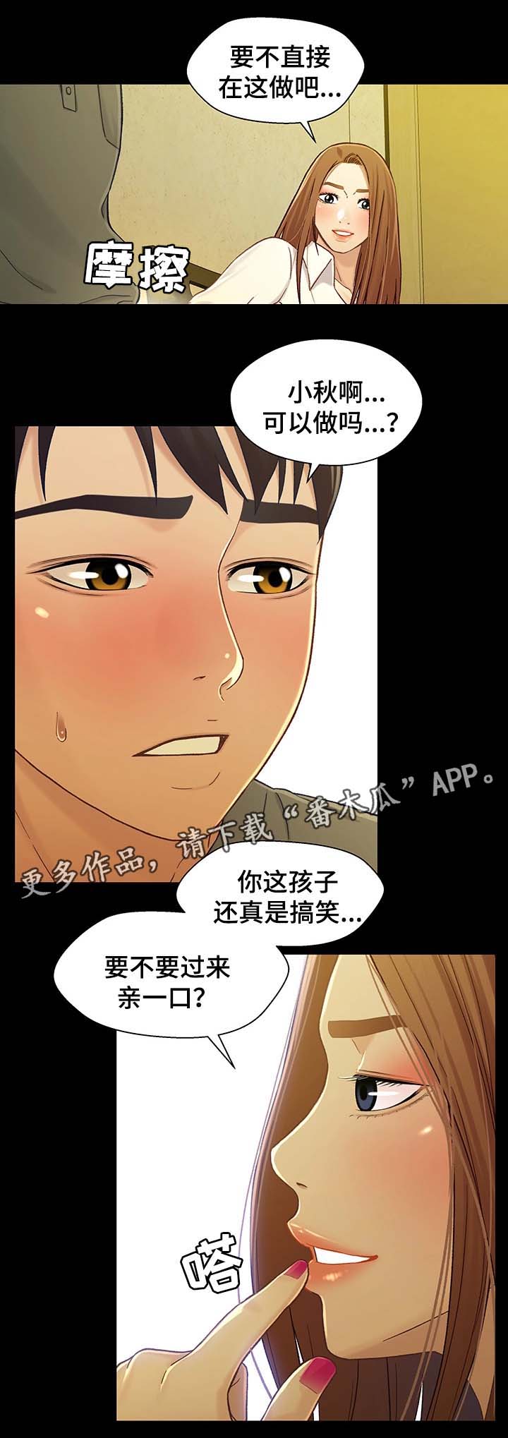 关系大结局解析漫画,第37章：酒后迷情1图