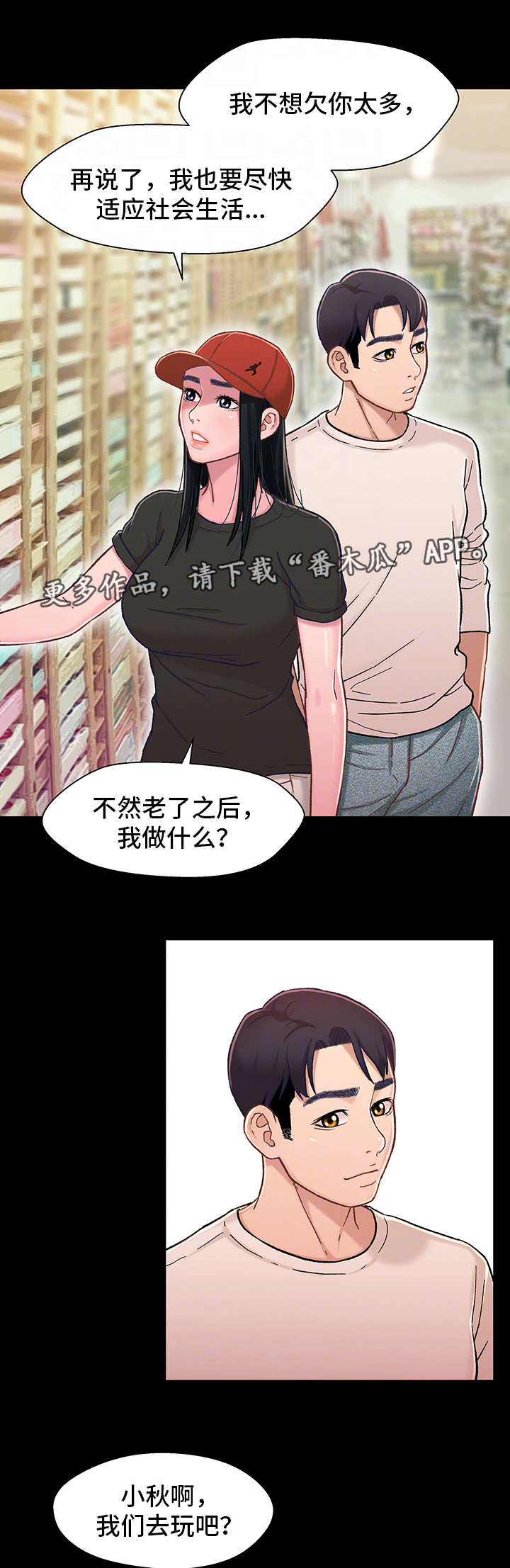 关系很好但朋友圈从不点赞的人漫画,第21章：负担2图