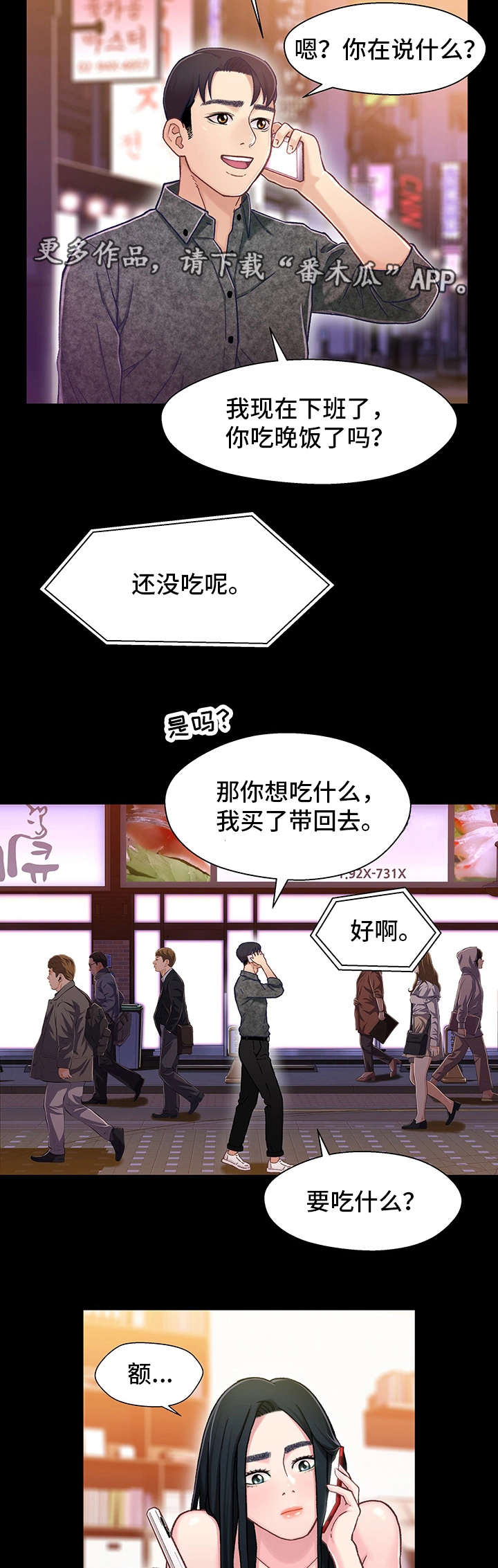 关系迷局漫画免费观看漫画,第17章：上班2图