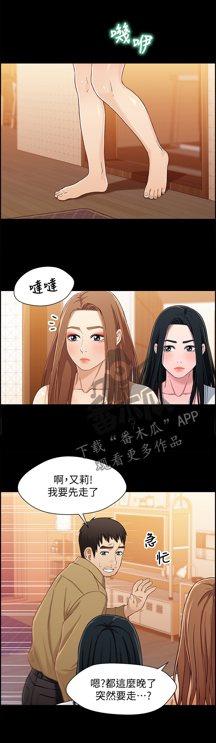 关晓彤漫画,第52章：逐客1图