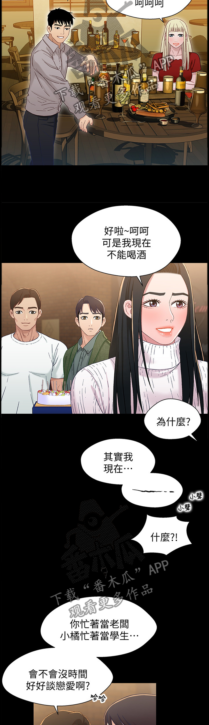 关系民生的基本公证服务项目清单漫画,第76章：关系(完结)1图