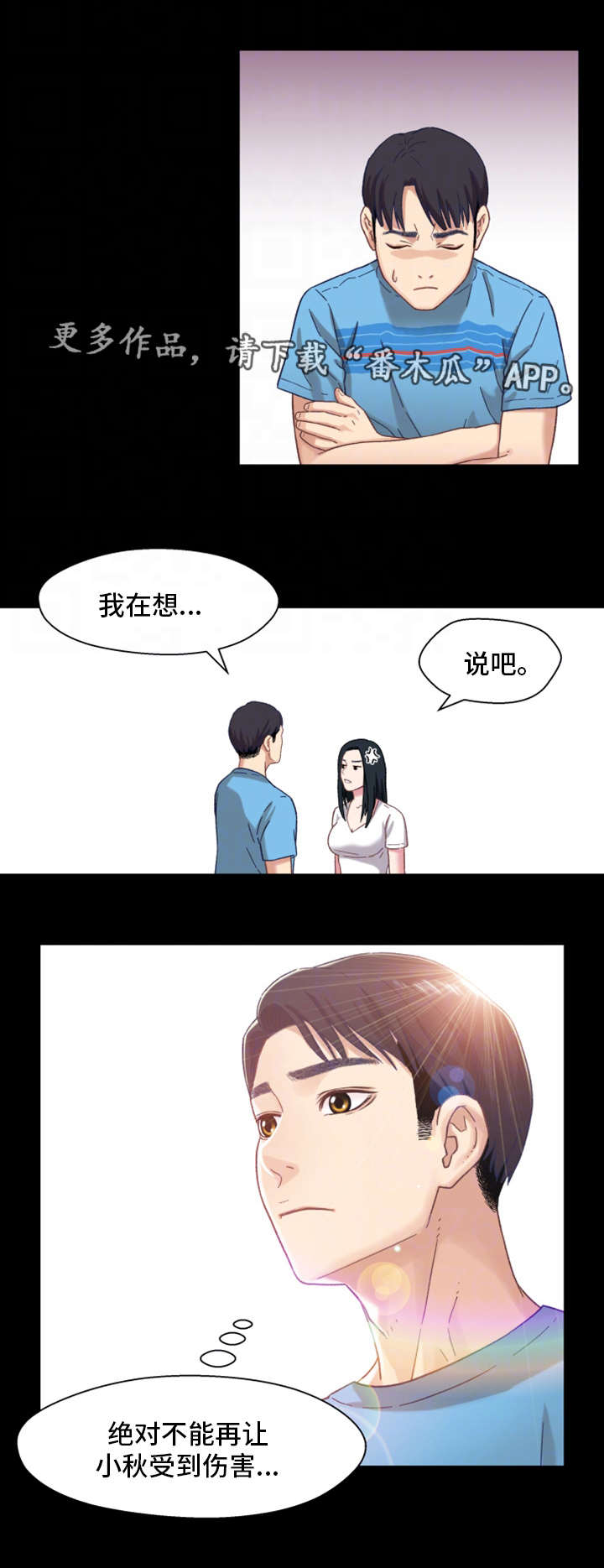 关系很好但朋友圈从不点赞的人漫画,第7章：回家1图