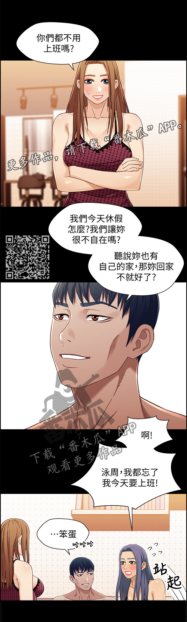 关系副词漫画,第55章：我和他不一样1图