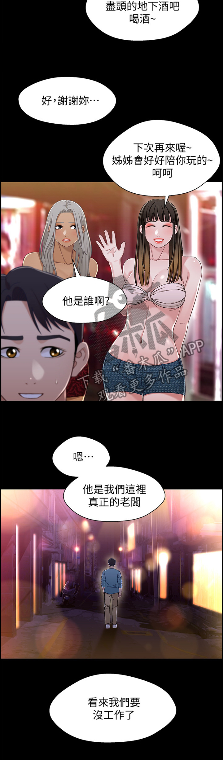 关系误区漫画,第64章：真正的老板1图