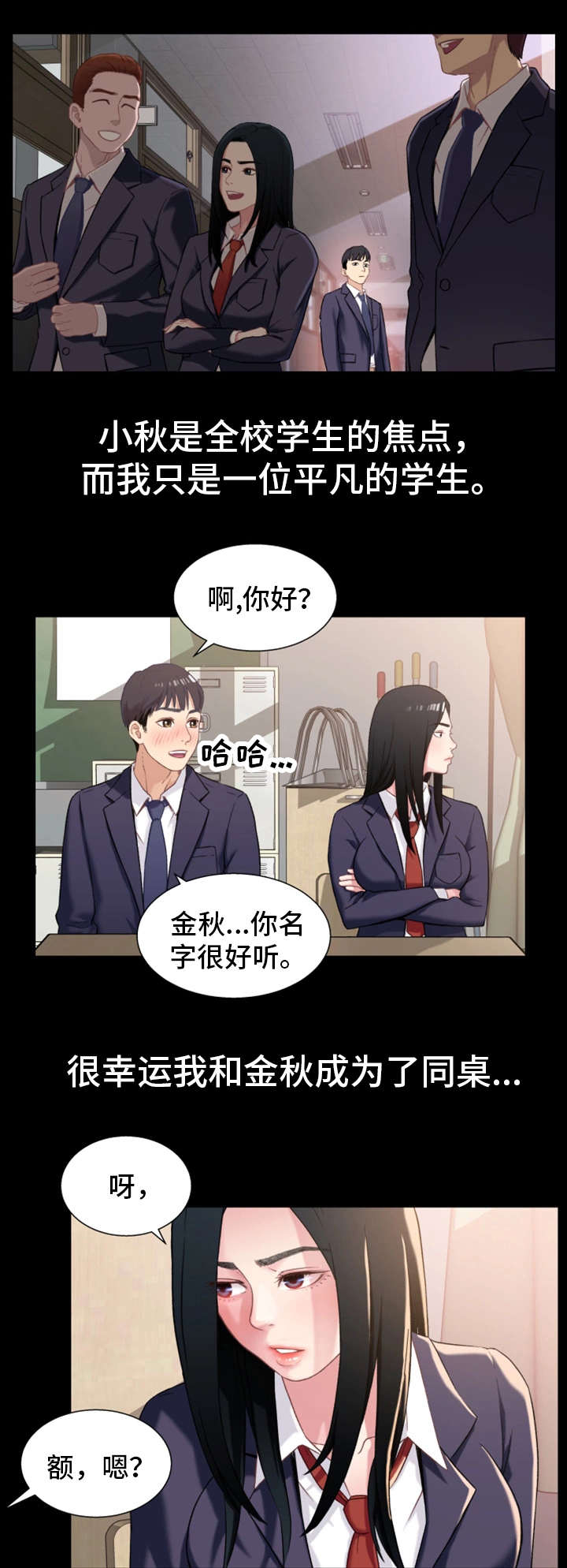 关系迷茫漫画,第2章：暗恋1图