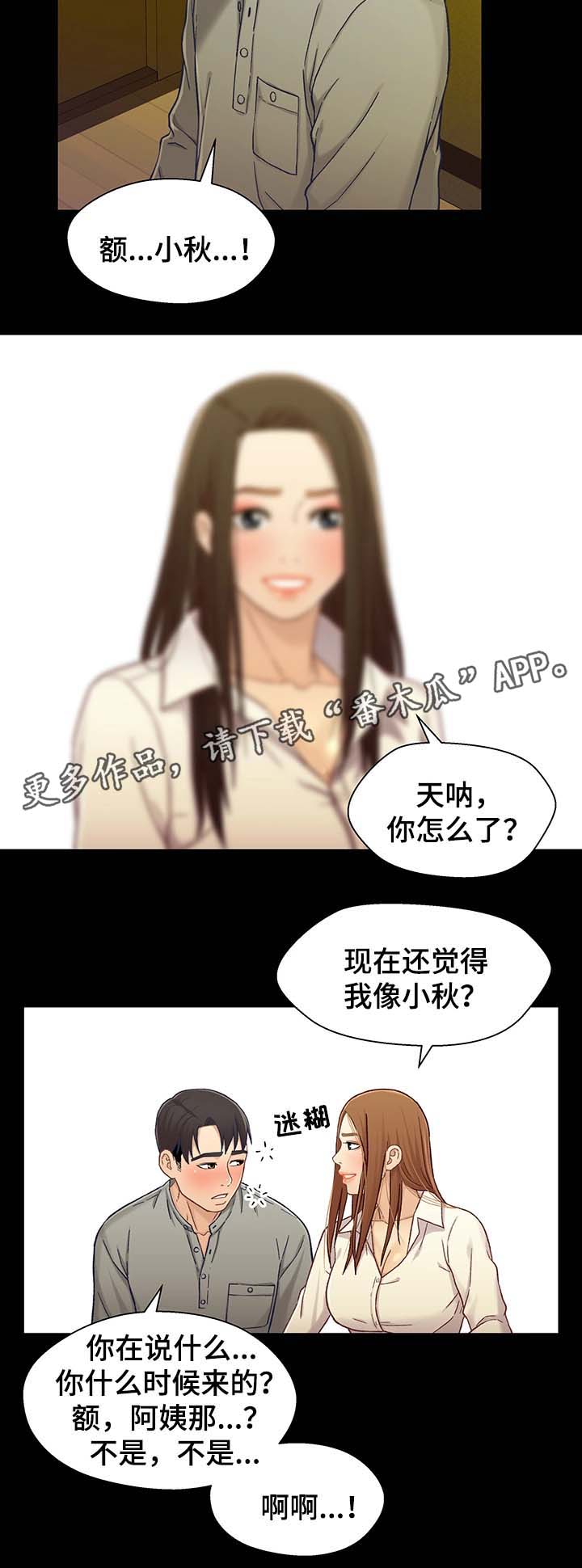 关系大结局解析漫画,第37章：酒后迷情2图