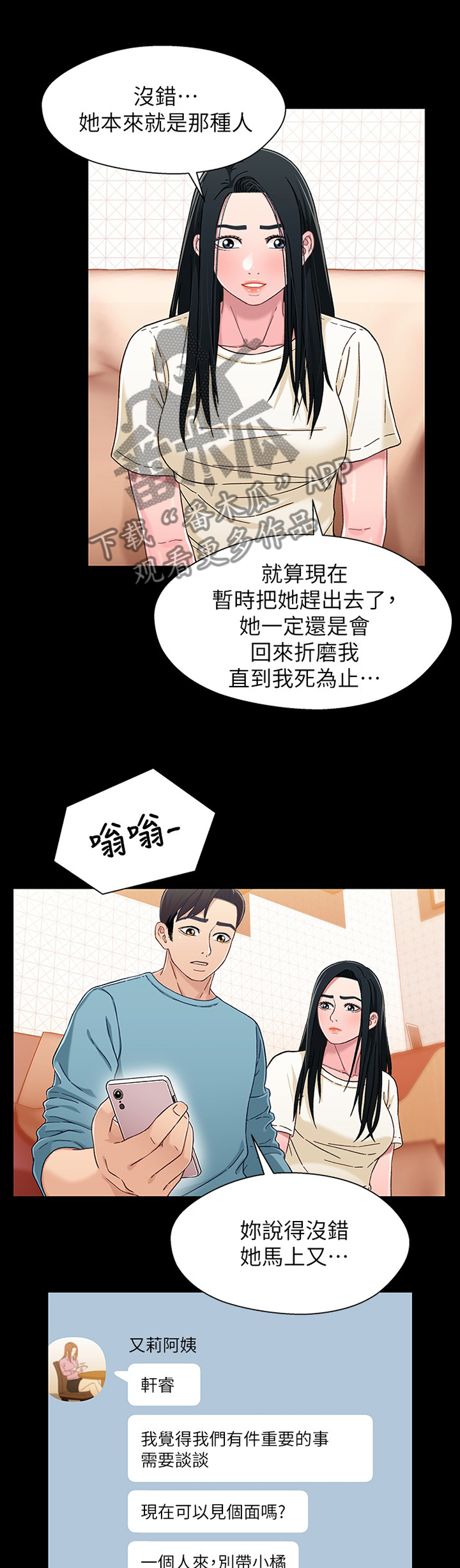 关系剧情漫画,第64章：真正的老板1图