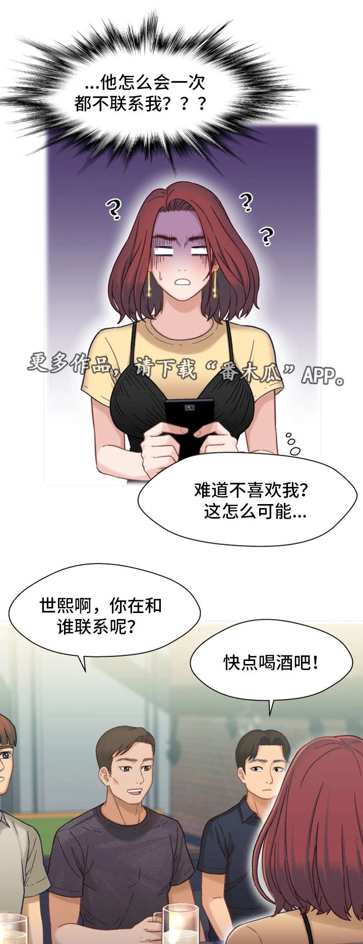 关系民间搞笑视频漫画,第12章：目标2图