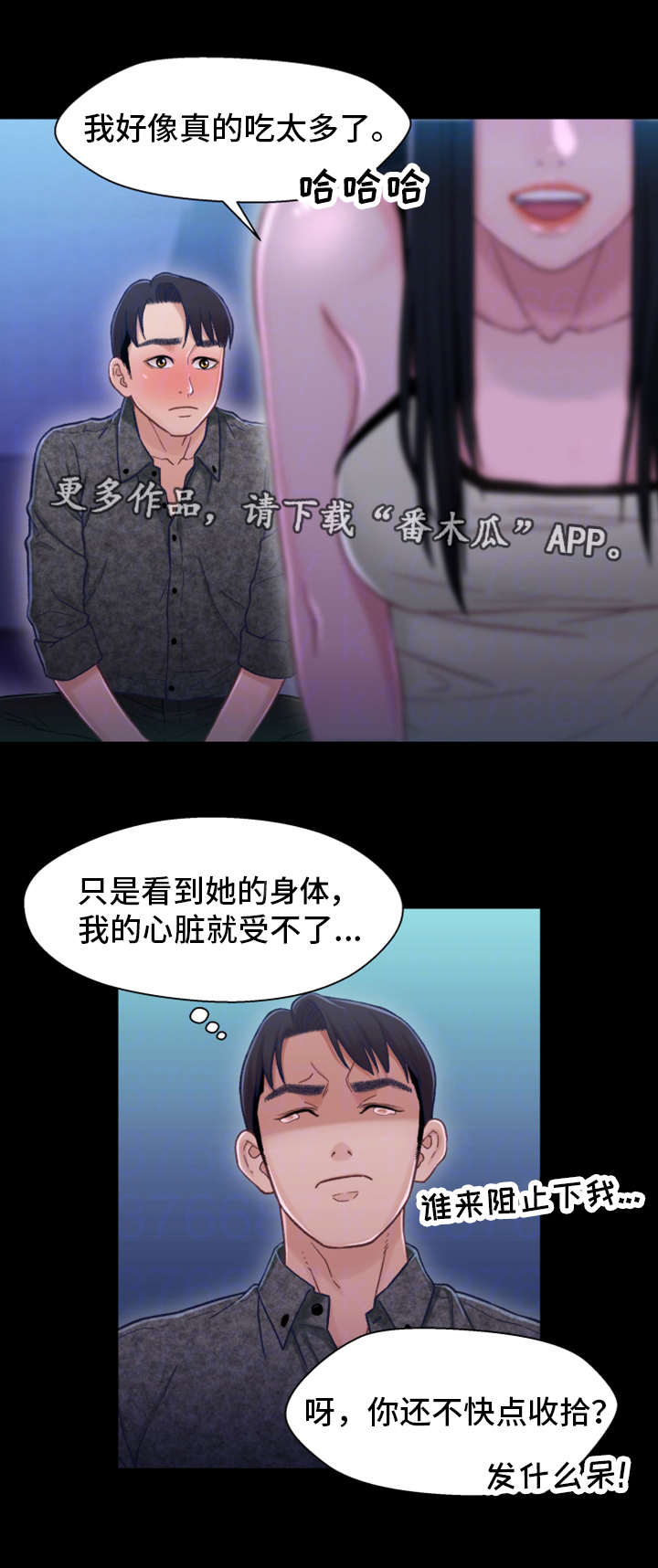 关系忽近忽远捉摸不透漫画,第19章：心动2图