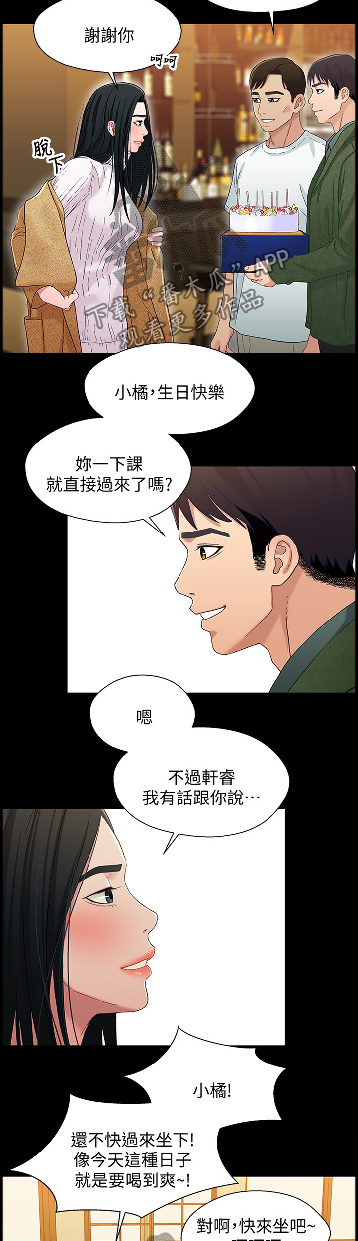 关系民生的基本公证服务项目清单漫画,第76章：关系(完结)2图