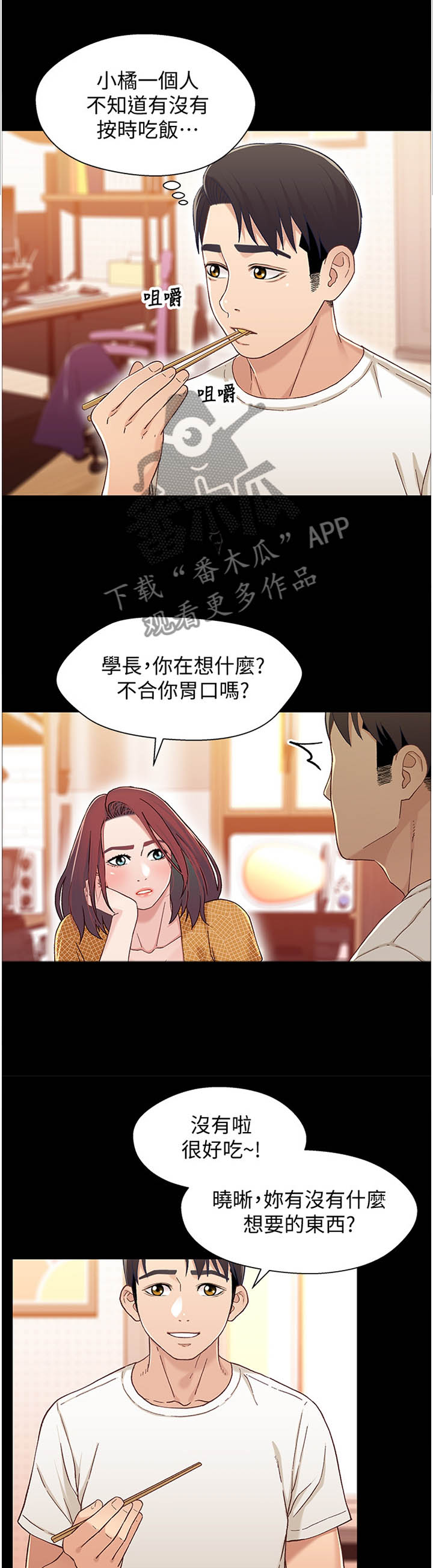 关系迷局漫画,第58章：快点结束闹剧1图