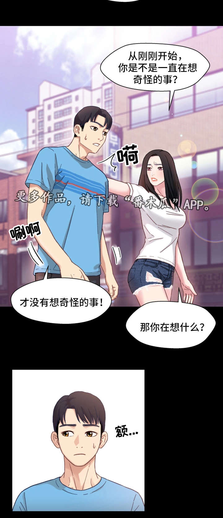 关系很好但朋友圈从不点赞的人漫画,第7章：回家2图