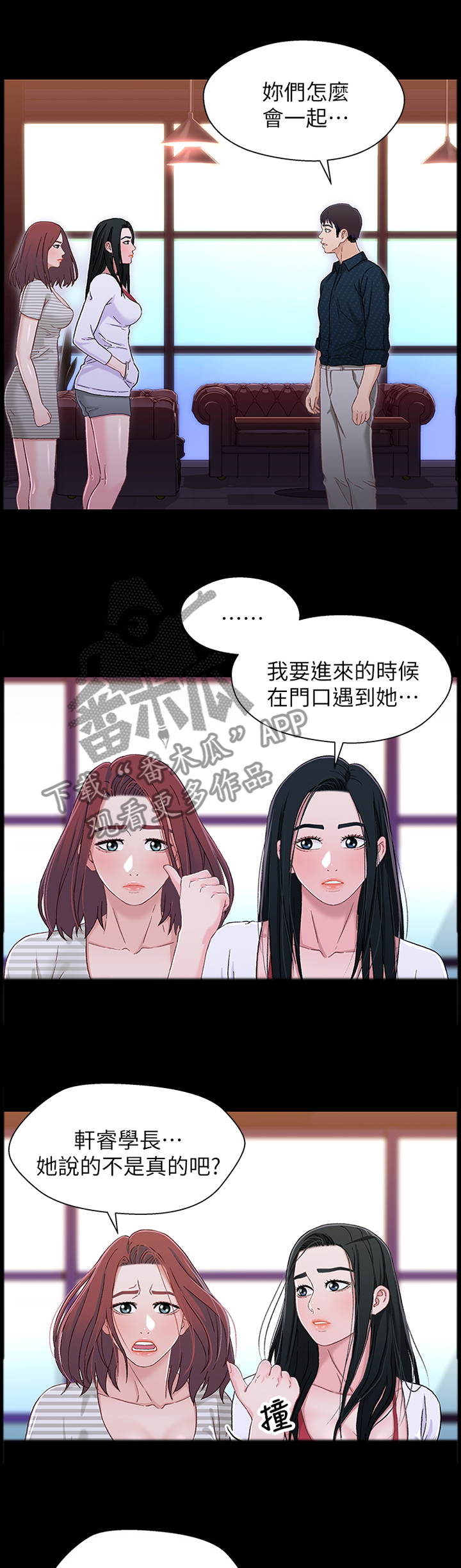 关系剧情漫画,第74章：摊牌1图