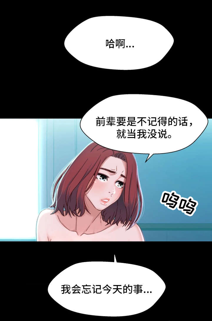 关系密切利害相同的成语漫画,第11章：醉酒2图