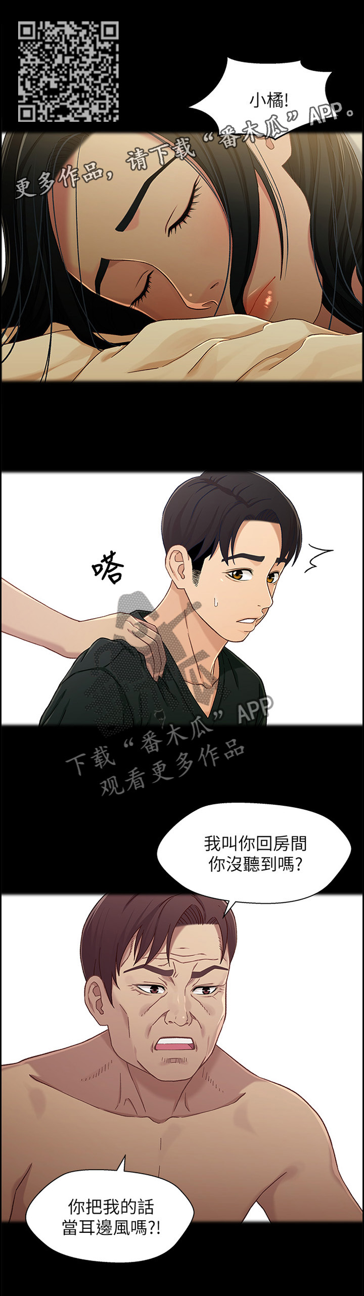 管溪蜜柚怎么读漫画,第49章：教训2图