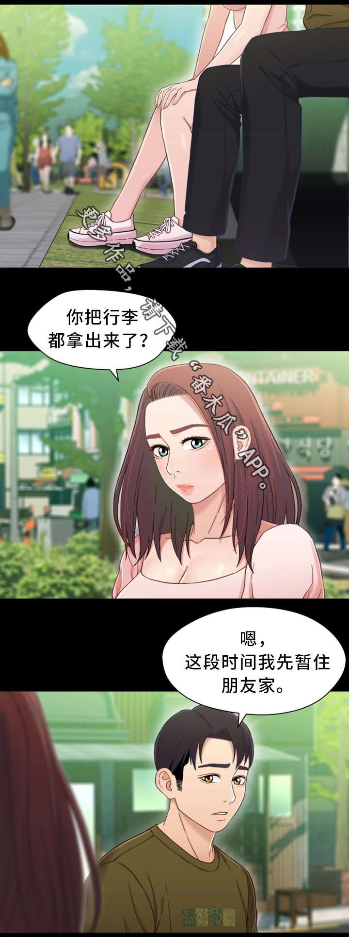 关系营销漫画,第41章：去我家吧2图