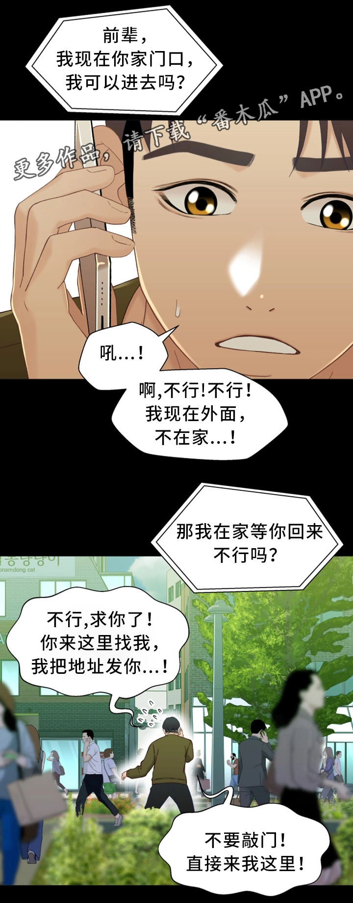 关系营销漫画,第41章：去我家吧1图