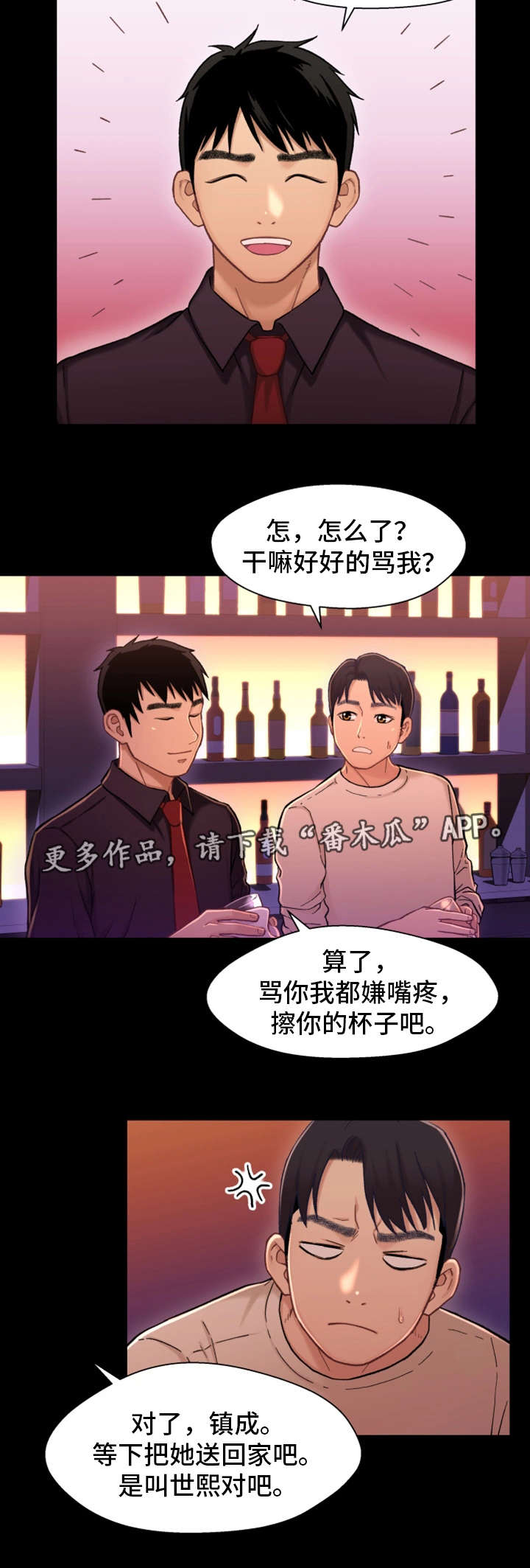 关系的本质漫画,第24章：保密2图