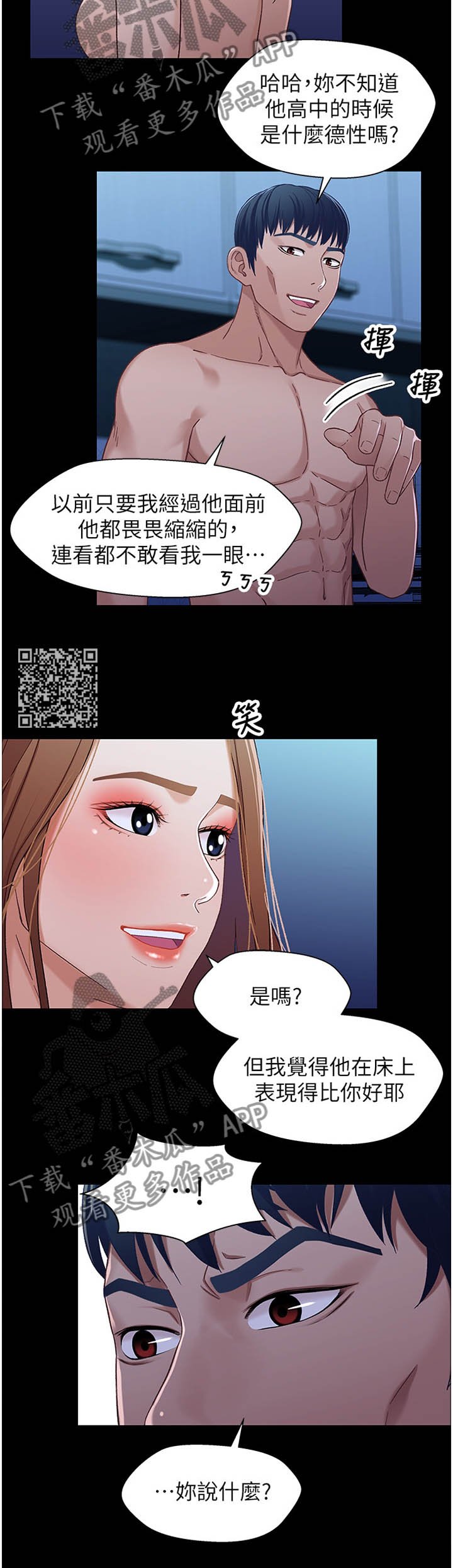 关系迷局漫画免费下拉漫画,第60章：当场抓获1图