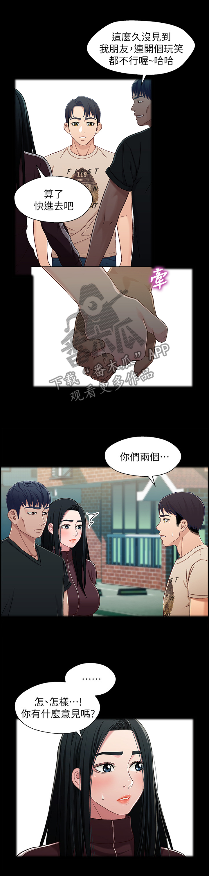 关系之谜漫画,第48章：冲昏头脑2图