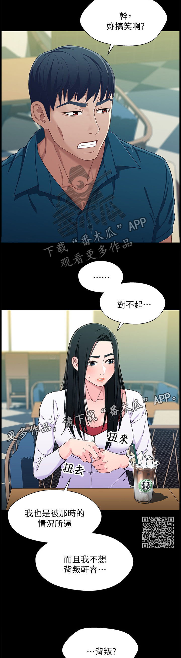 关系命题的解释漫画,第72章：朋友2图