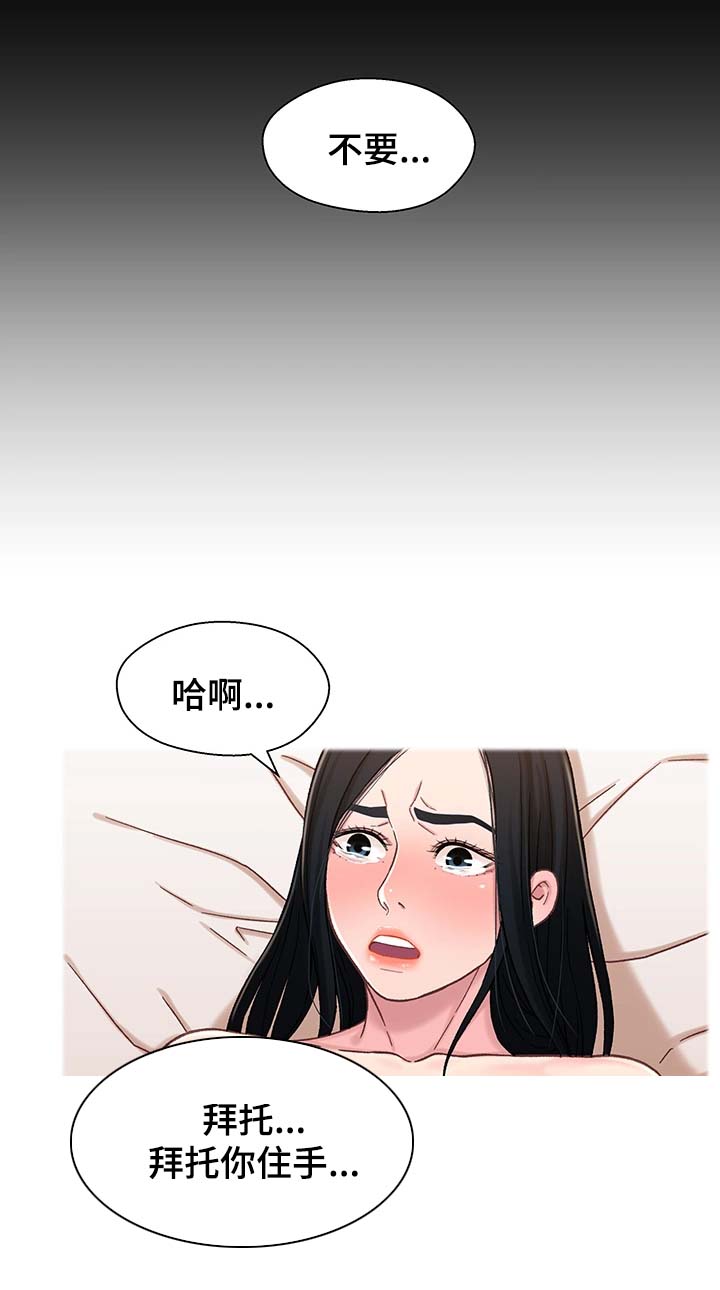 关系密切的成语漫画,第32章：噩梦2图