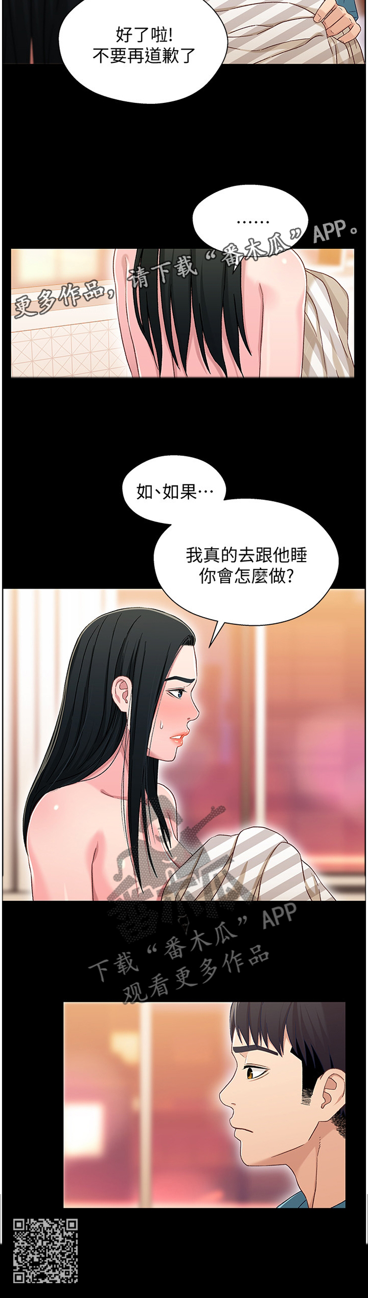 关系大结局解析漫画,第68章：我喜欢你1图