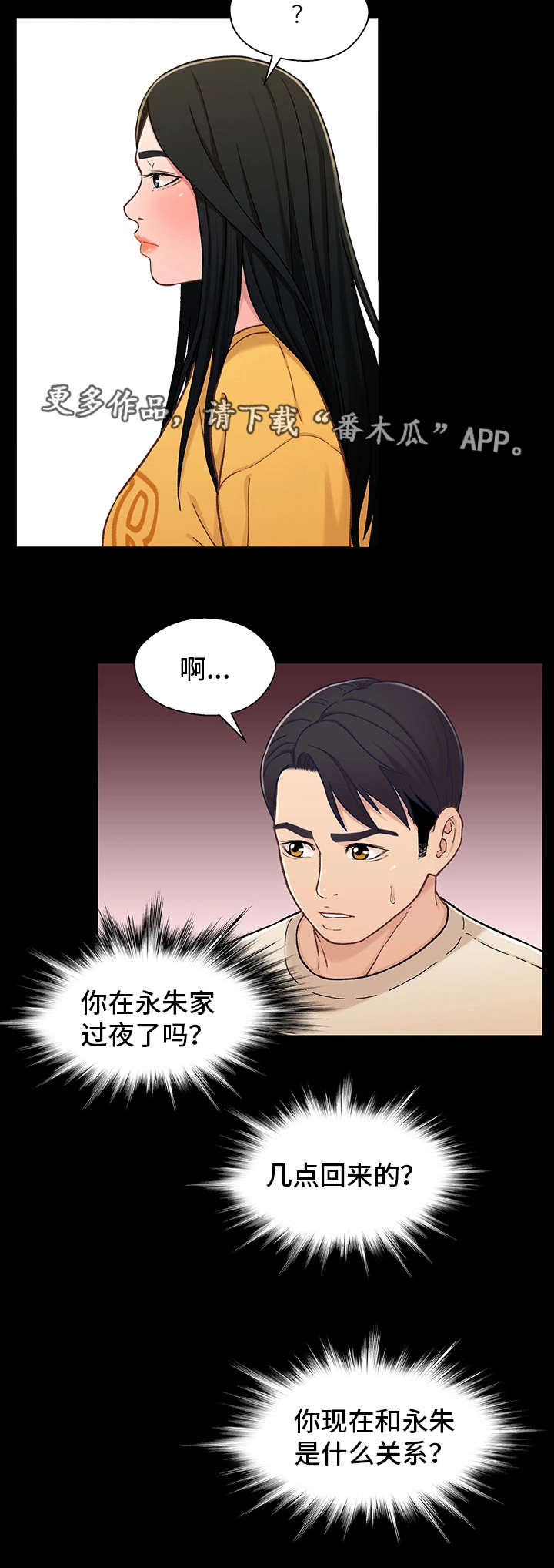 关系忽近忽远捉摸不透漫画,第30章：撞见1图