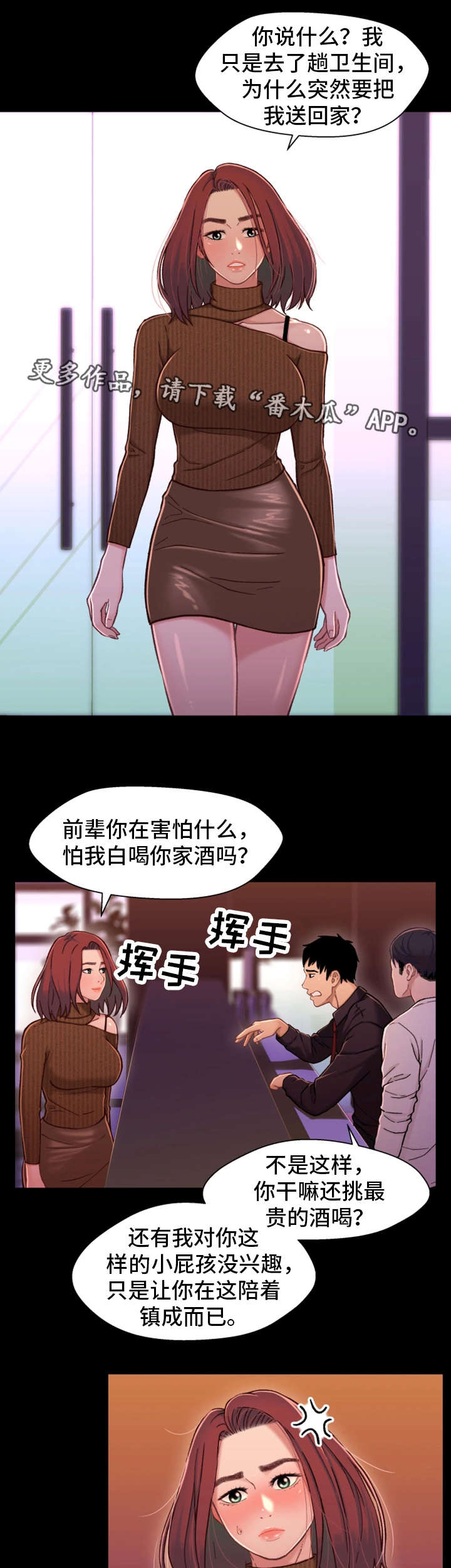 管溪蜜柚生产技术规范漫画,第24章：保密1图