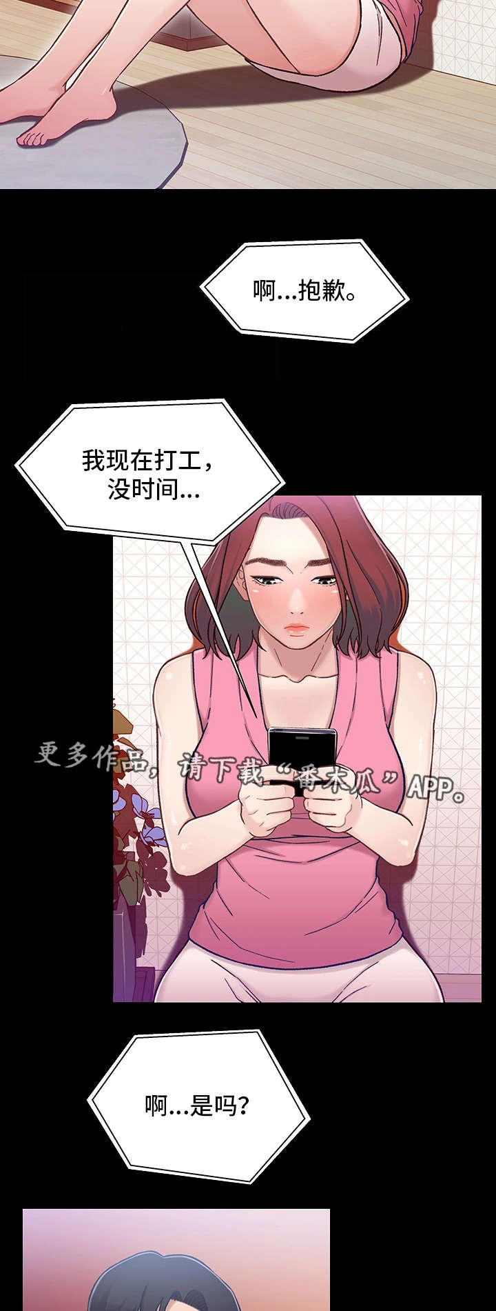 关晓彤现任男朋友是谁漫画,第18章：电影2图