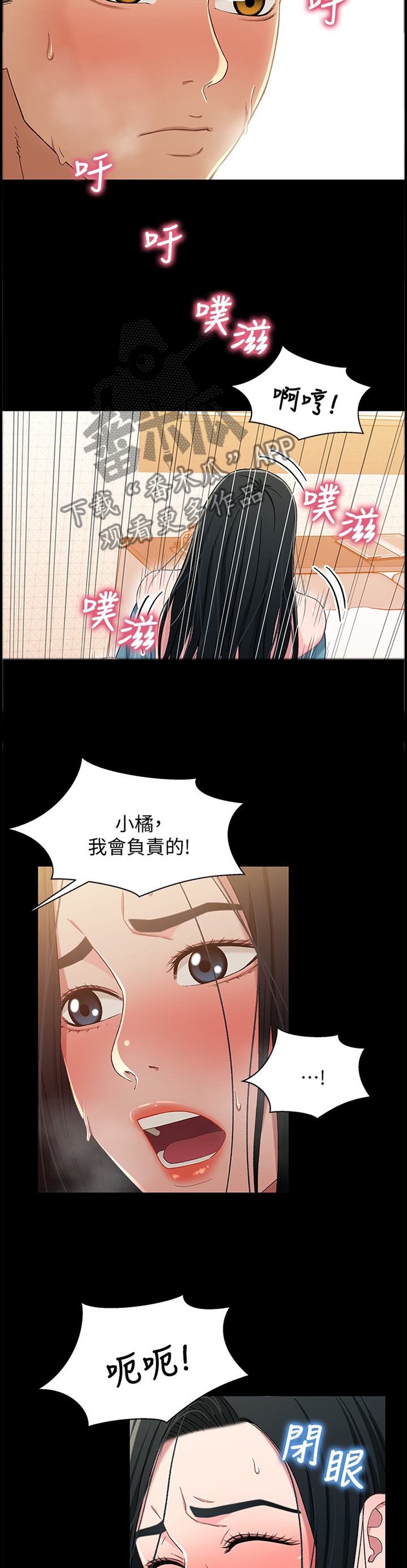 关系英文漫画,第71章：我会负责的1图