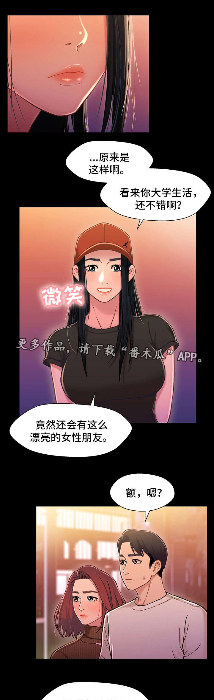 关系剧情漫画,第23章：吃醋2图