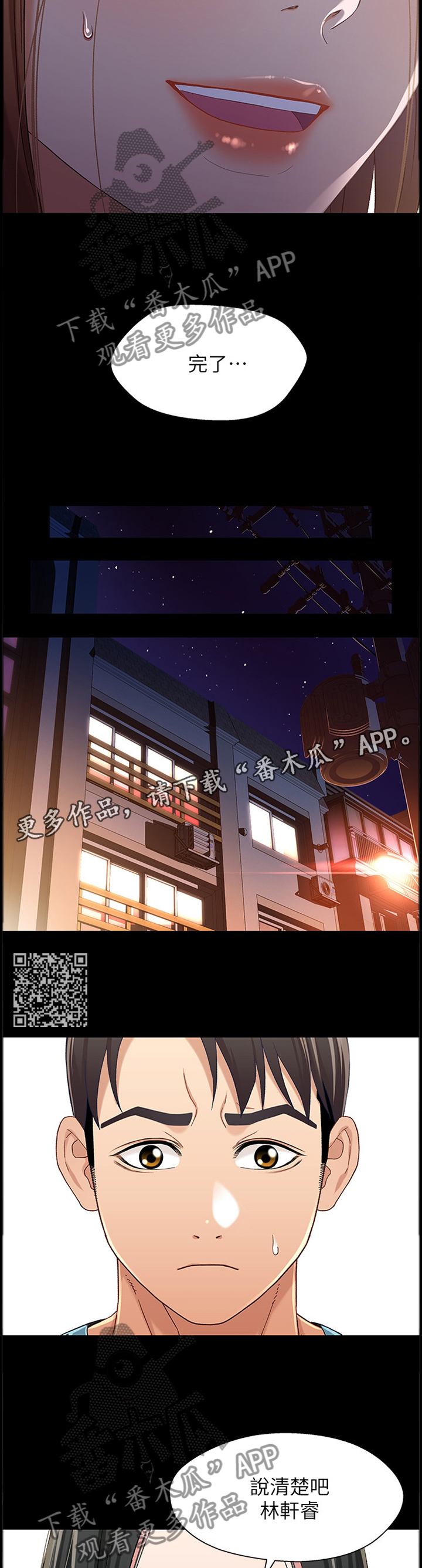 管溪蜜柚和三红柚什么区别漫画,第67章：我们的关系1图