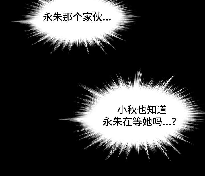 关系误区漫画,第25章：淋雨1图