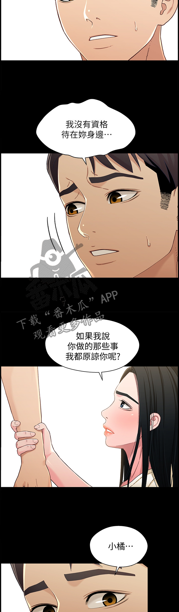 关系剧情漫画,第64章：真正的老板2图