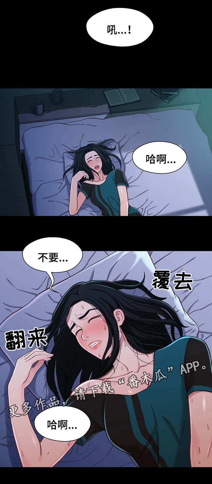 关系密切的成语漫画,第32章：噩梦1图