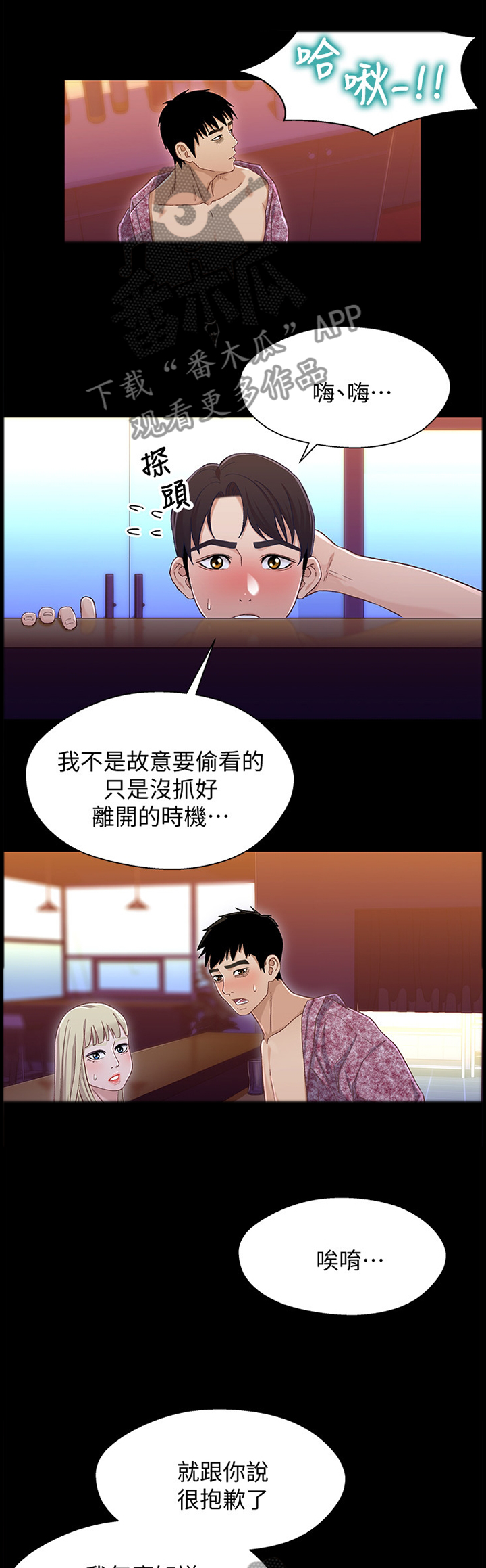 关晓彤漫画,第73章：放弃2图