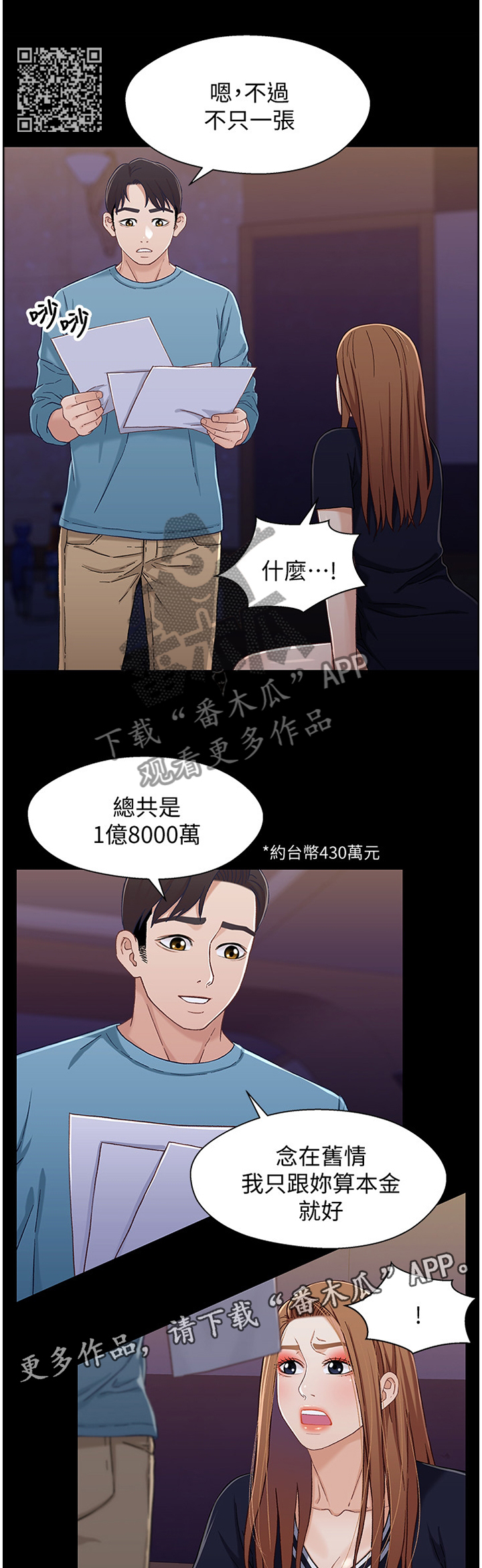 关系迷茫漫画,第66章：本金与利息1图