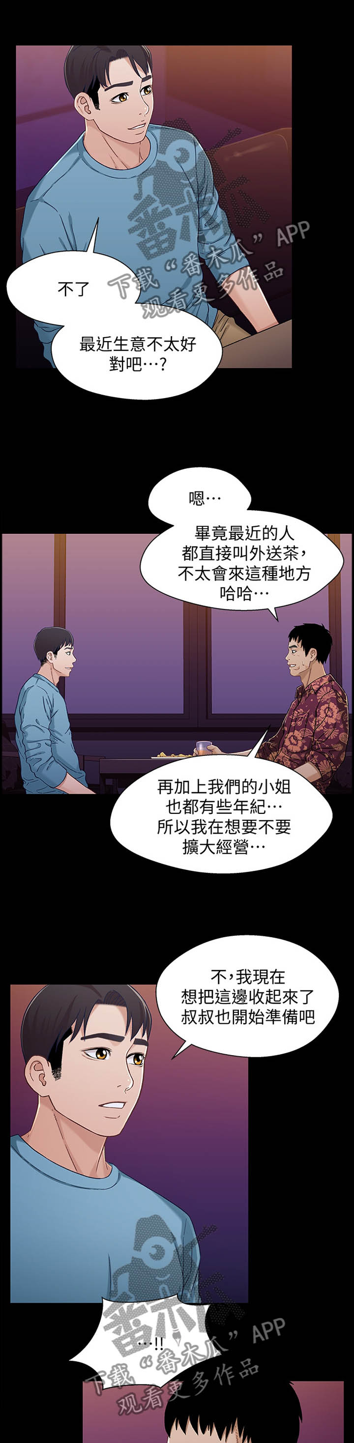 关系剧情漫画,第65章：证明1图