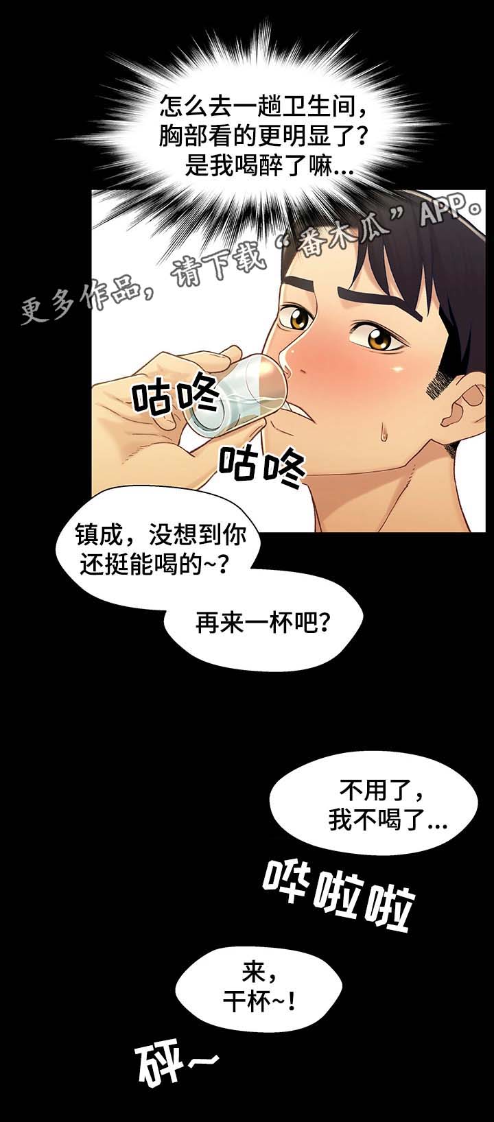 关系大结局解析漫画,第37章：酒后迷情2图