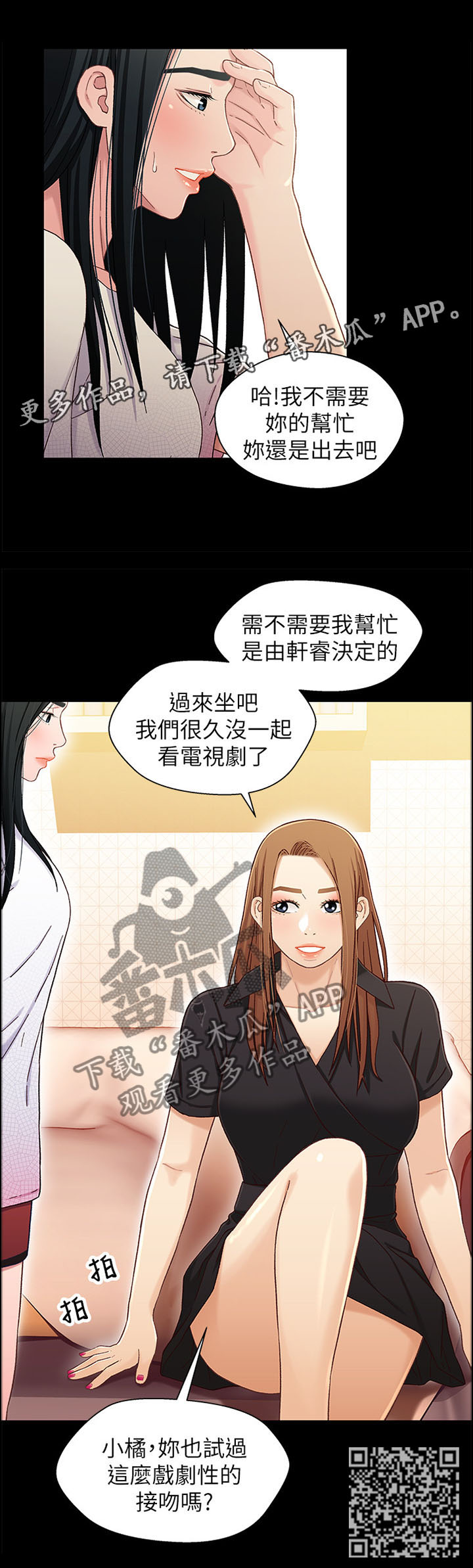 关系误区漫画,第42章：妈妈2图