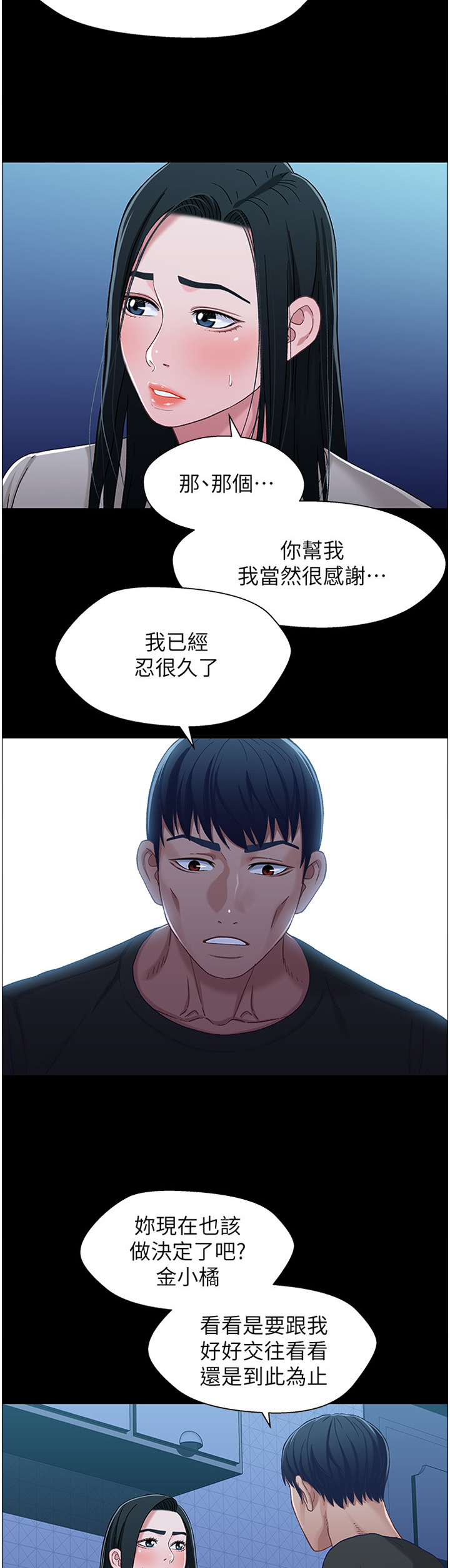 关系英文漫画,第57章：事后都听你的2图