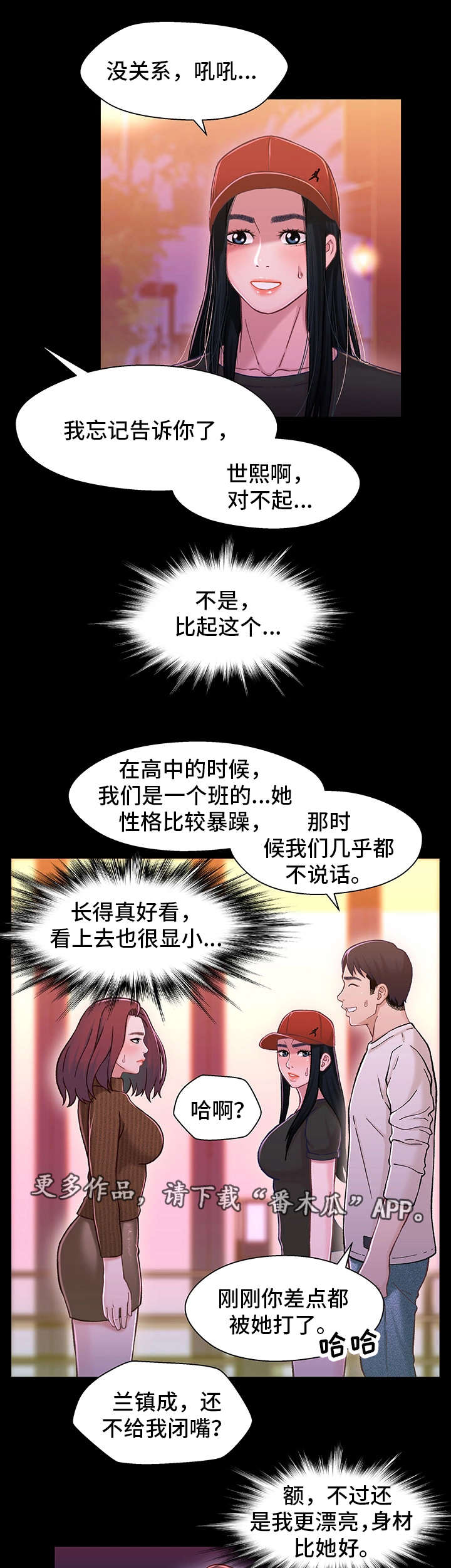 关系剧情漫画,第23章：吃醋1图