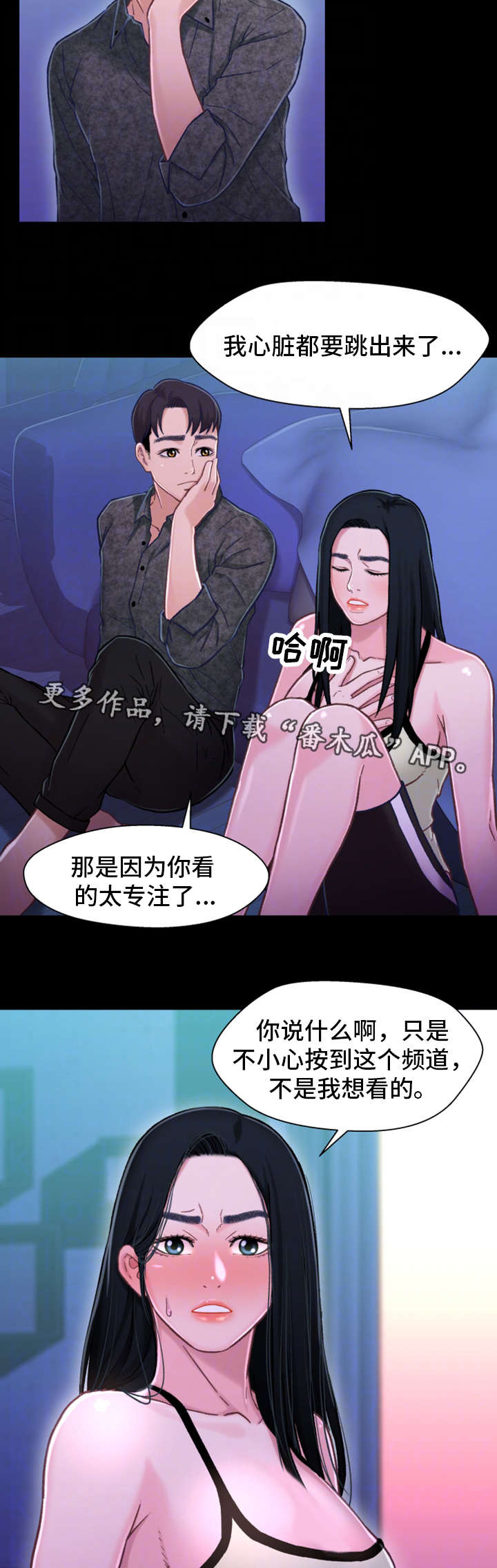 关系迷局漫画,第19章：心动2图