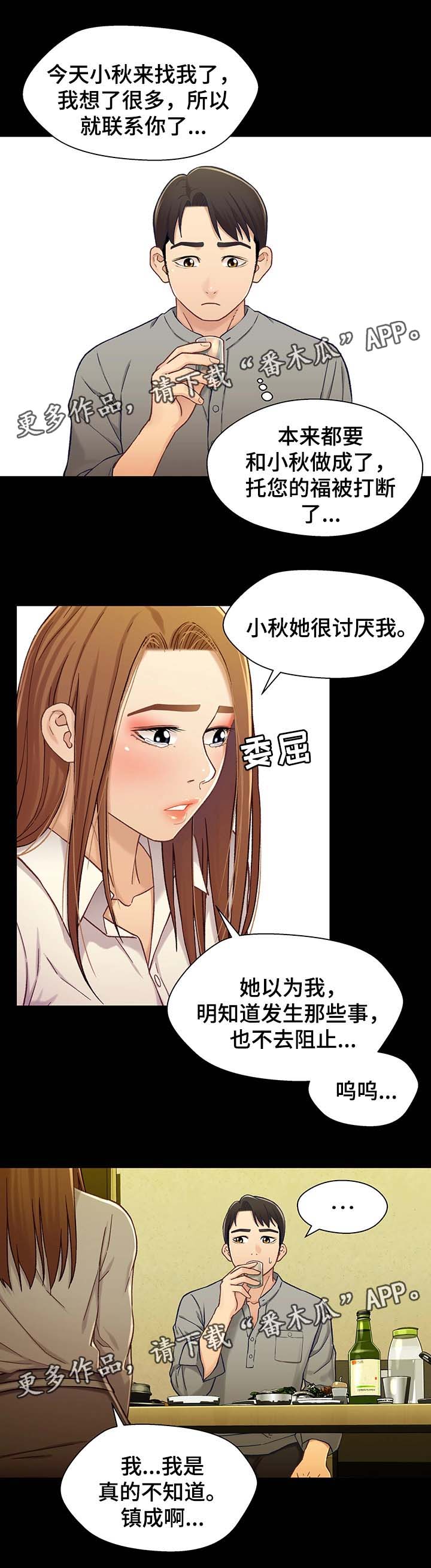 关系大结局解析漫画,第36章：博取同情2图